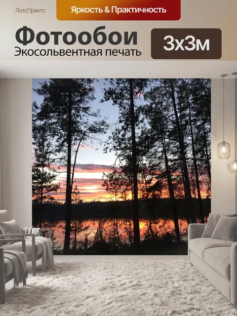Фотообои Закат