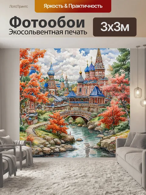 Фотообои старая москва, городская достопримечательность, стиль красок