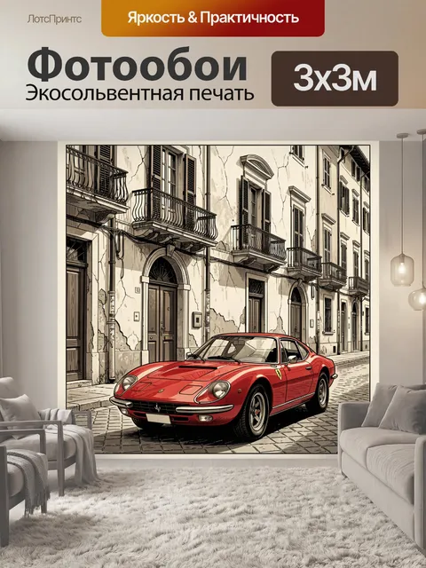 Фотообои Ярко-красный винтажный спортивный автомобиль Ferrari 1960-х годов