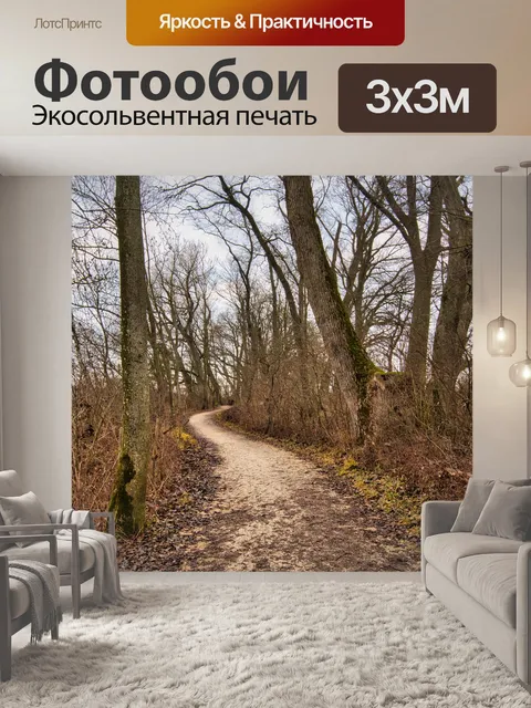 Фотообои Деревья