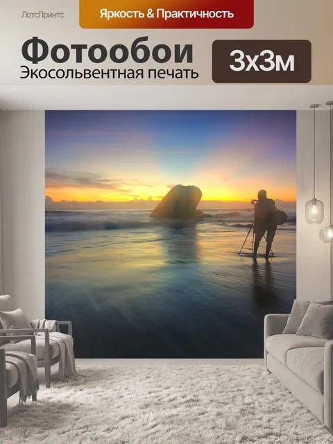 Фотообои Море