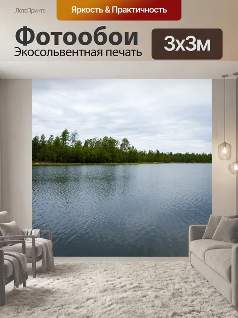 Фотообои Озеро