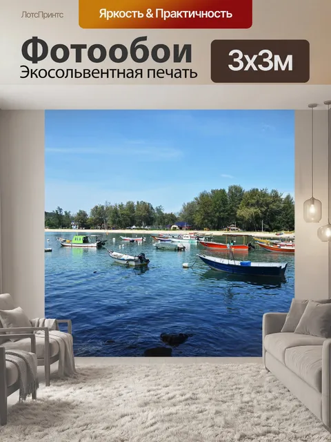 Фотообои Море