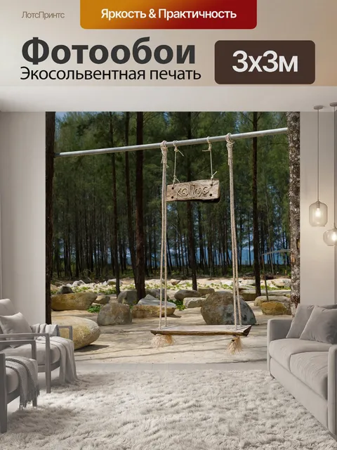 Фотообои Лес