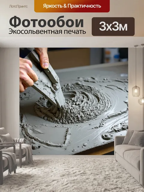 Фотообои процесс бетонирования, когда смесь заливается в форму, создавая динамику и текстуру