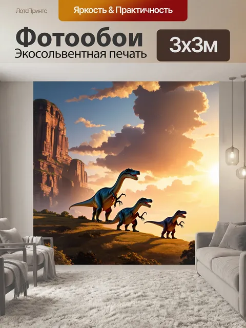 Фотообои динозавр: древний хребет, на котором стоят диноши, наблюдая за поднимающимся солнцем
