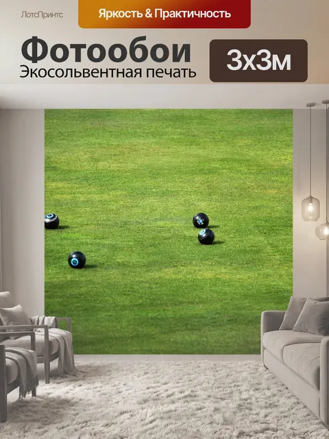 Фотообои Мяч