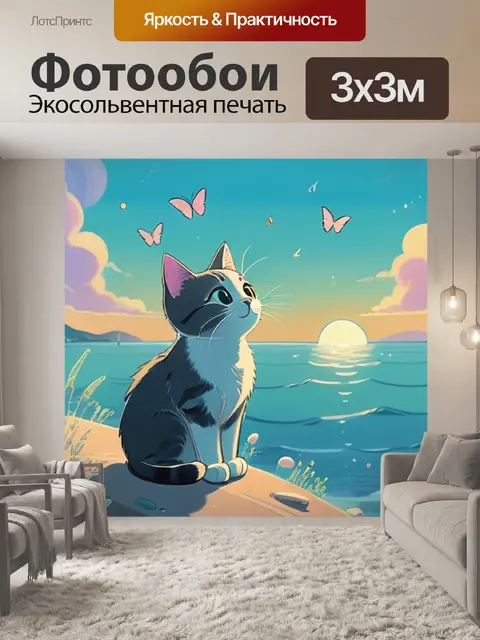 Фотообои кошка на море