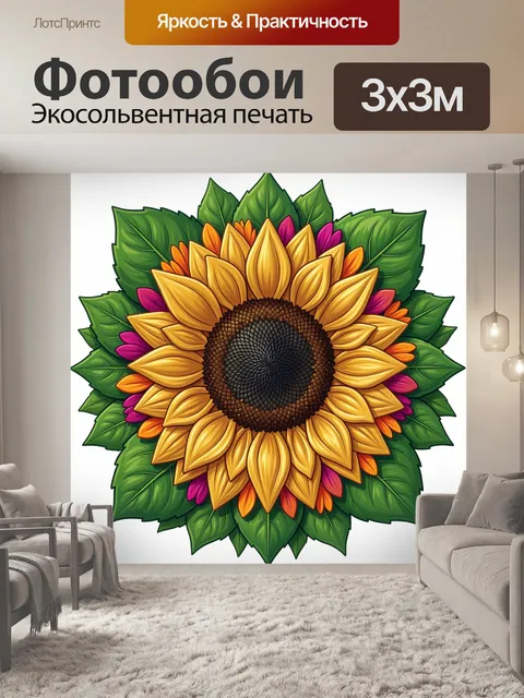 300 × 300 см · Экосольвентная печать