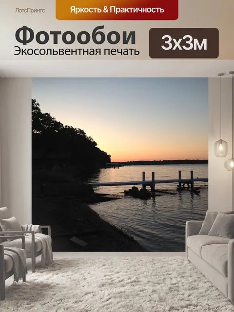 Фотообои Восход солнца