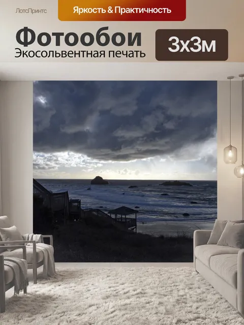 Фотообои Облака над океаном