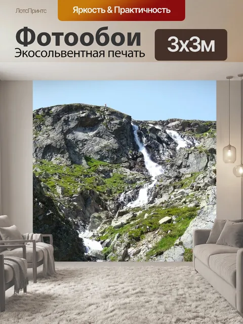 Фотообои Водопад