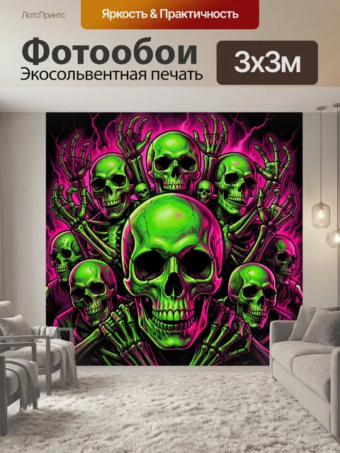 Фотообои Неоновые черепа в темноте