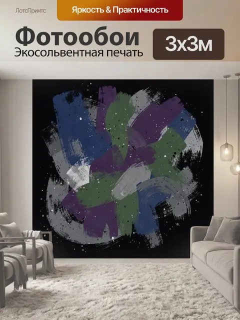 Фотообои Абстрактные мазки и брызги