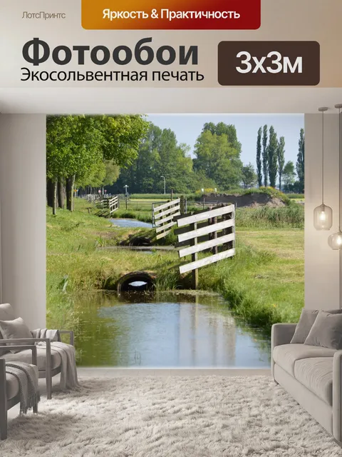 Фотообои Перила