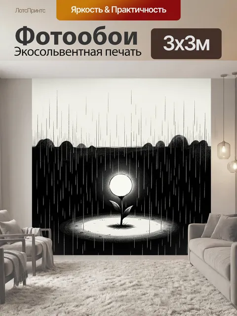 Фотообои Светящийся цветок под дождем