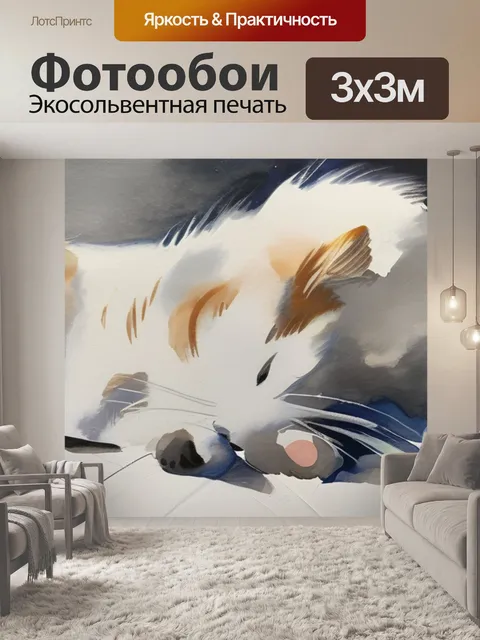 Фотообои масло кот