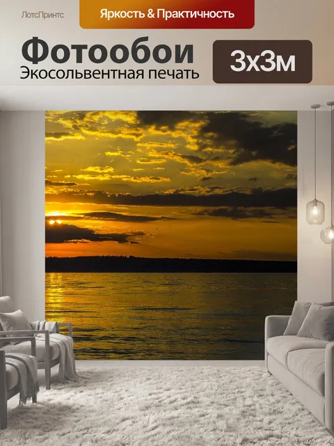 Фотообои Закат
