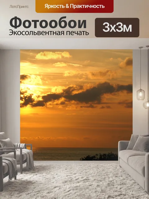 Фотообои Закат, Французская Ривьера