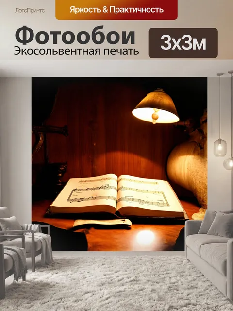 Фотообои музыкальная книга на старом деревянном фоне