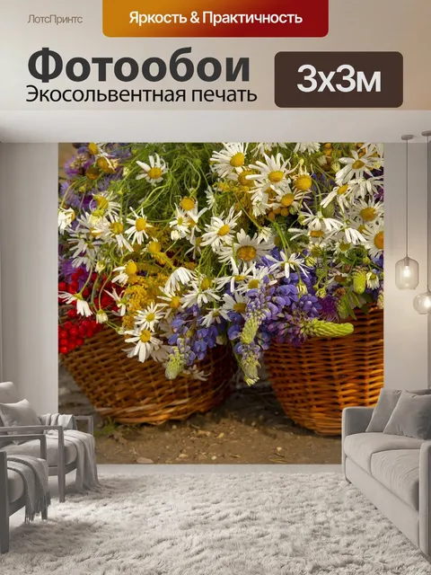 Фотообои Цветы