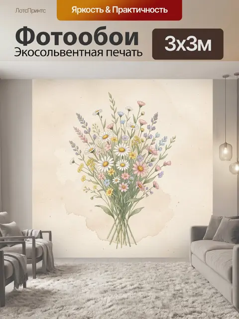 300 × 300 см · Экосольвентная печать
