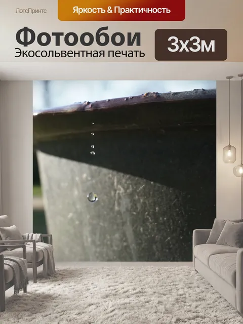 Фотообои Природа