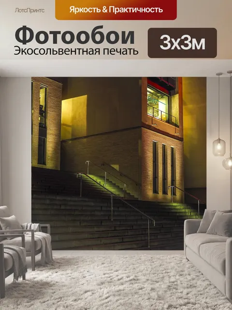 Фотообои Архитектура