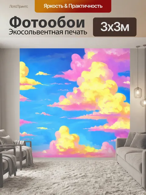 Фотообои сюрреалистичная пастельная композиция с цветными облаками
