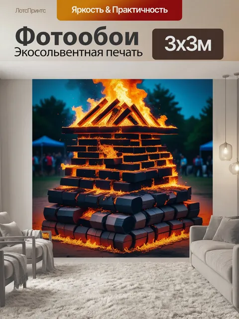 Фотообои соревнования по разжиганию костра