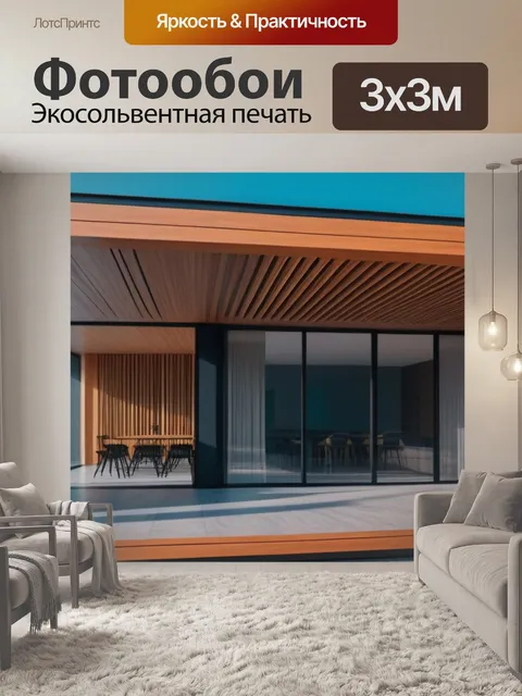 Фотообои древесная архитектура в стиле минимализм