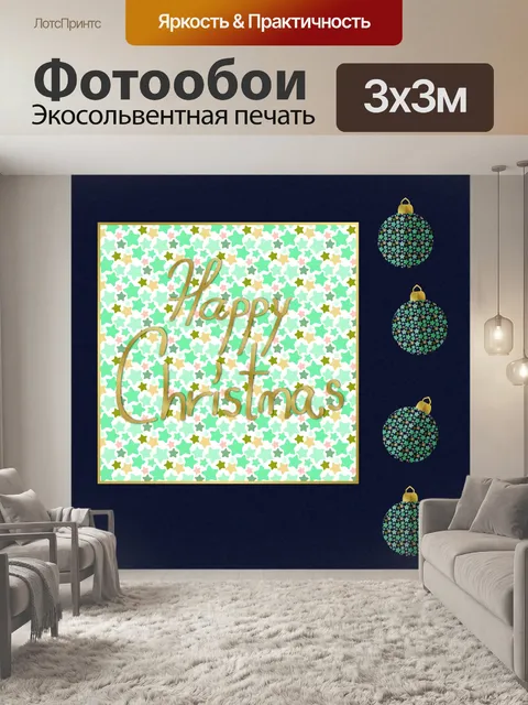 Фотообои Рождественская звезда узором