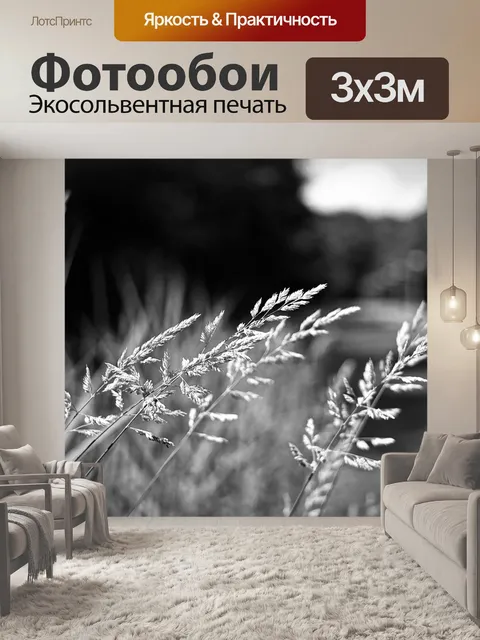 Фотообои Трава