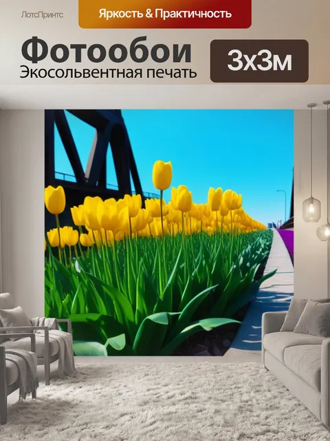 Фотообои тюльпаны на фоне моста