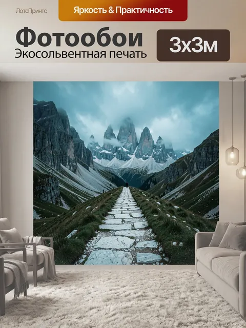 300 × 300 см · Экосольвентная печать