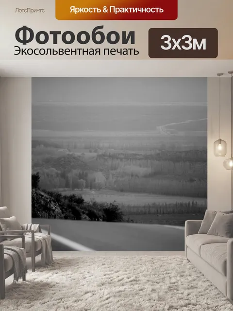 Фотообои Долина