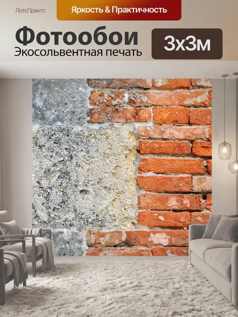 Фотообои Стена