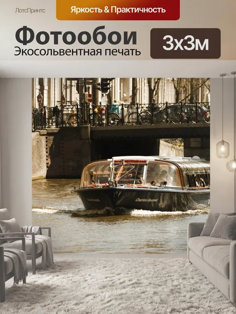 Фотообои Лодка на канал