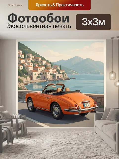 Фотообои Ретро кабриолет у морского берега
