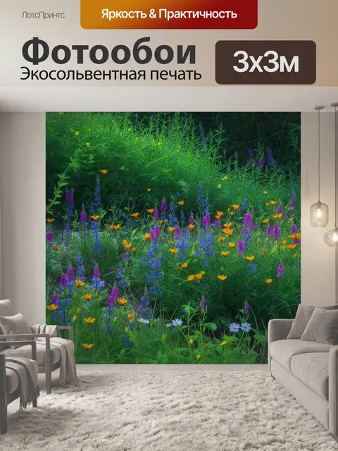 Фотообои лесная чаща с дикими цветами