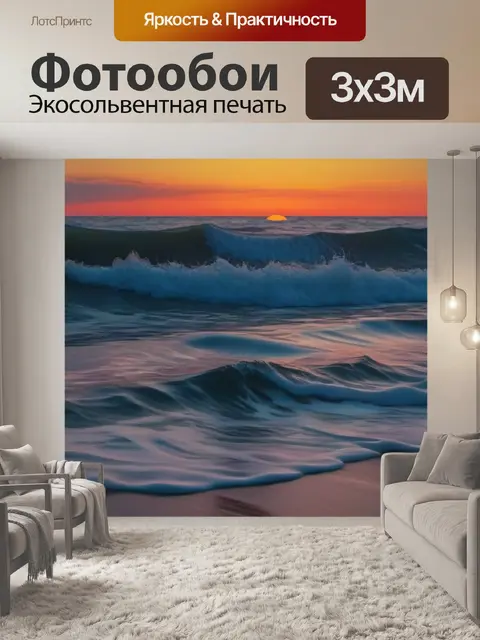Фотообои пейзаж моря на закате с барабанными волнами