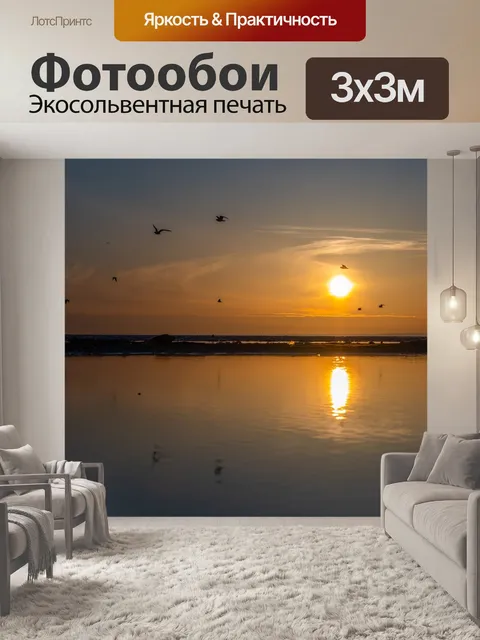 Фотообои Закат