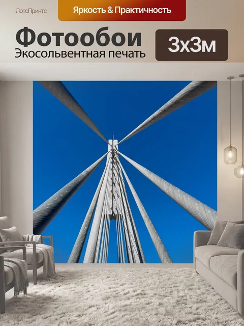 Фотообои вантовый мост