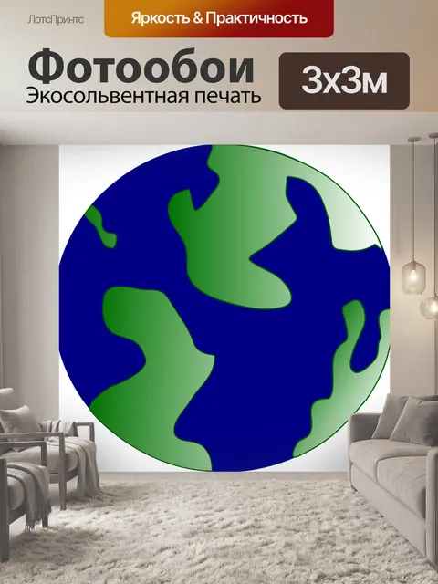 Фотообои Глобус