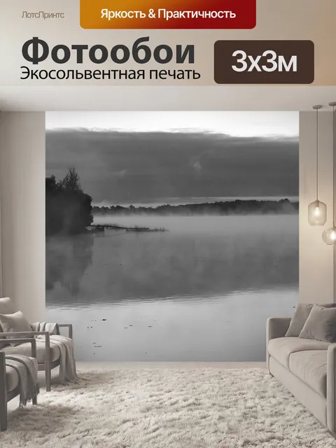 Фотообои Река