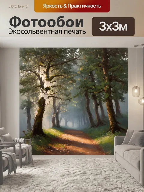 Фотообои лесная дорожка, обрамленная сказочными деревьями, которые теряются в сизом тумане