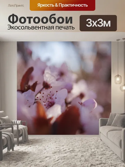 Фотообои Цветы