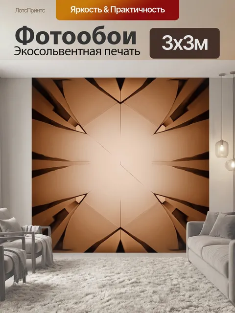 Фотообои абстракция в стиле сепия, пересекающиеся геометрические фигуры, создающие динамичный ритм