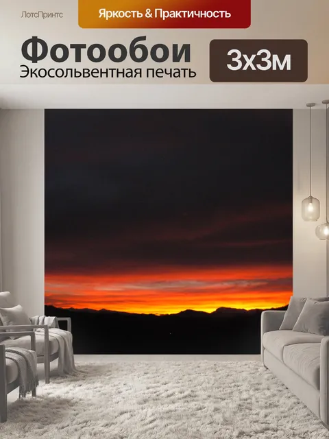 Фотообои Закат