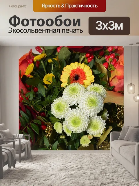 Фотообои Букет в оранжевых тонах